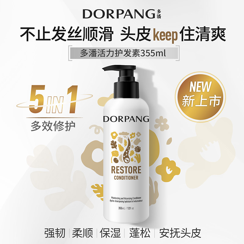 【护发素】多潘DORPANG护发素角蛋白修护柔顺控油蓬松五合一