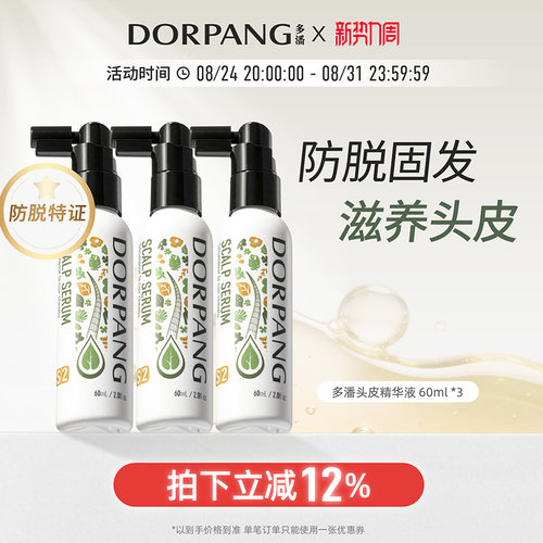 dorpang多潘防脱精华强韧修护