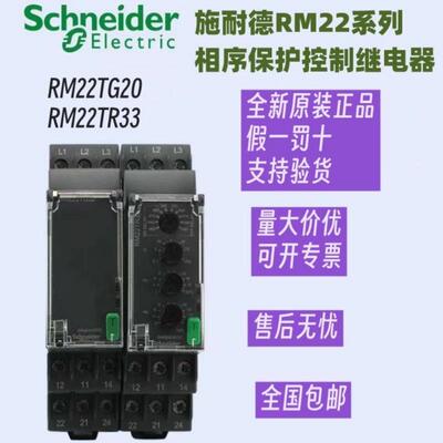 原装序正品施控耐德相保护制继电器RM22TG20 RM22TR33 替代RM4