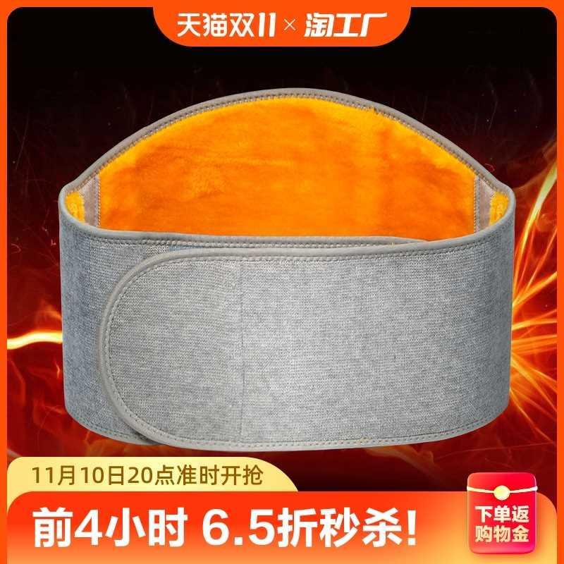 护腰保暖护腰带护胃护肚子腰部腹部暖胃腰托防寒膝盖加热发热腰椎