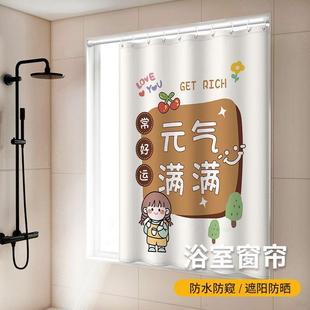 厕所小窗户防窥专用遮挡帘子防水防走光 浴室卫生间窗帘免打孔安装