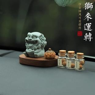 车载饰品 车女生摆件内风狮爷中控台龙年平安香薰高端貔貅汽车男士