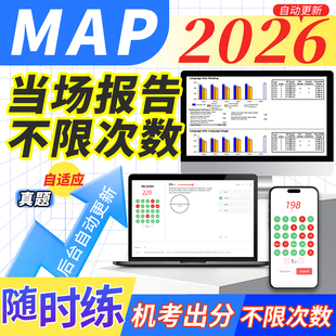 MAP报告机考真题库测评试官方网在线上数学科学语词汇言阅读test