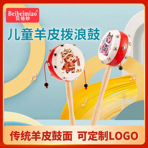 贝倍妙拨浪鼓木质可啃咬