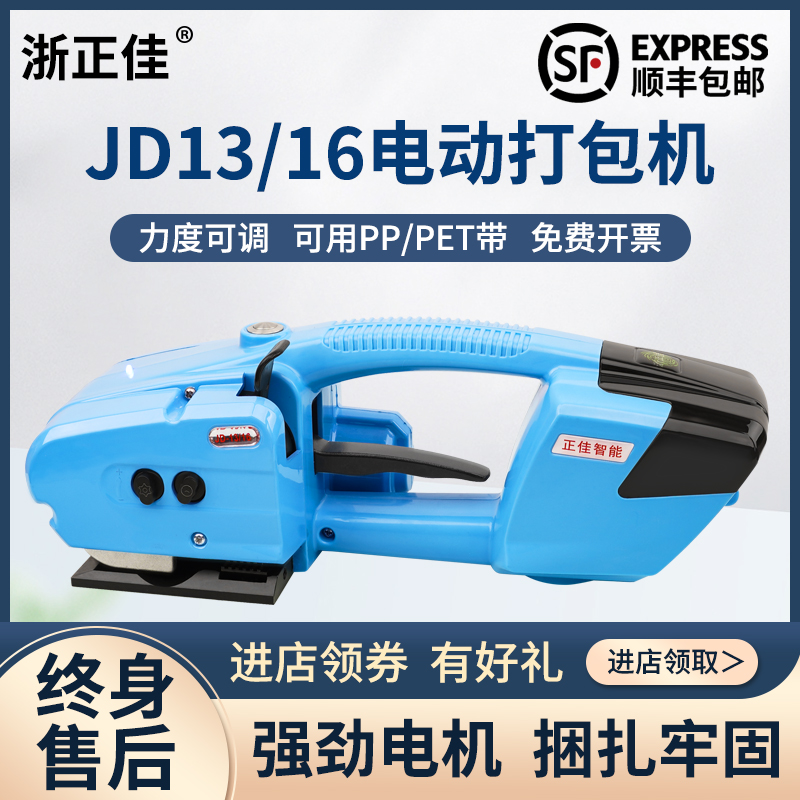 浙正佳 JDC13/16手提式电动打包机免扣PET塑钢带PP塑料带手持式热