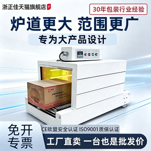 浙正佳4522N内循环热缩封切机