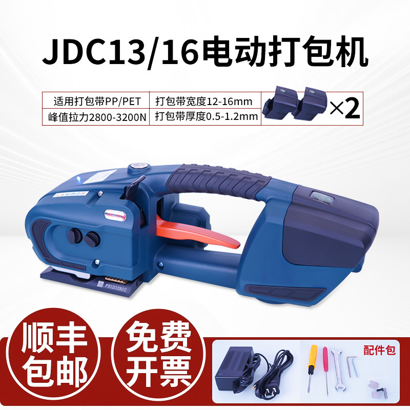 浙正佳 JDC13/16手提式电动打包机免扣PET塑钢带PP塑料带手持式热熔捆扎机收紧打包一体V2