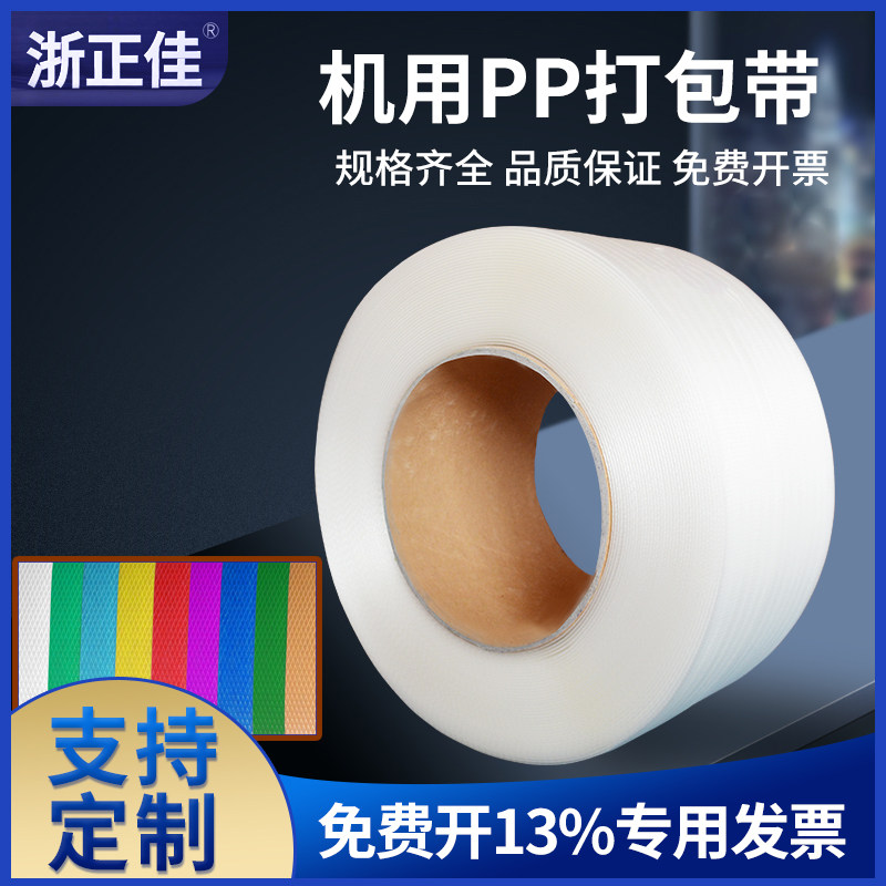 PP热熔全自动机用打包带透明打包带气动电动打包机专用打包带