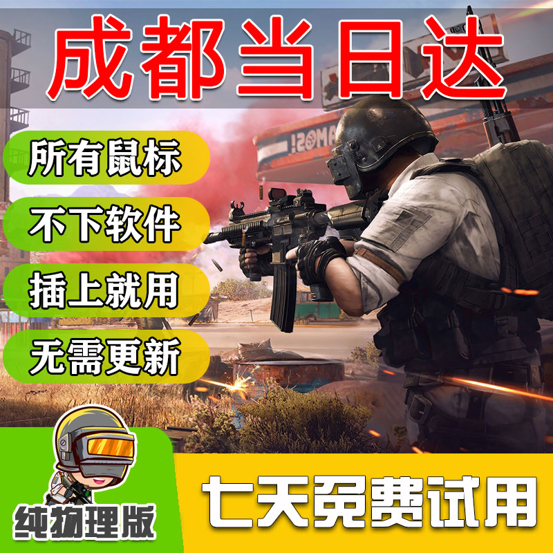 PUBG压枪绝地求生鼠标宏自动物理压枪主播通用宏定制鼠标宏