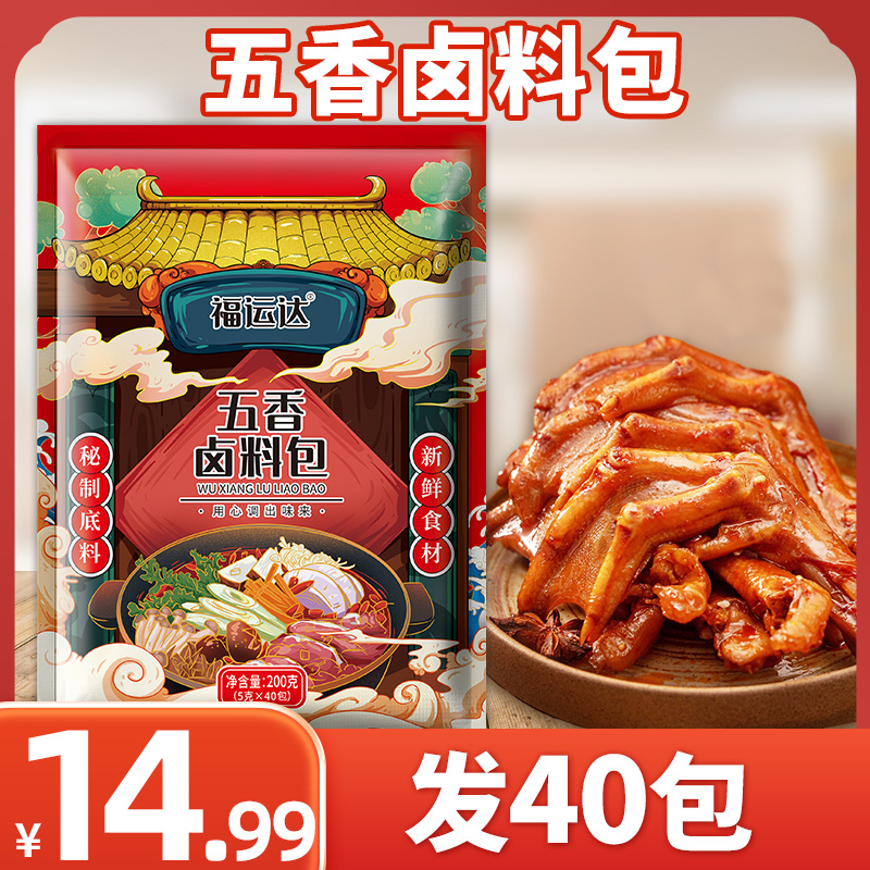 福运达五香卤料包200g卤排骨卤猪蹄调味料香浓炖肉料包官方旗舰店