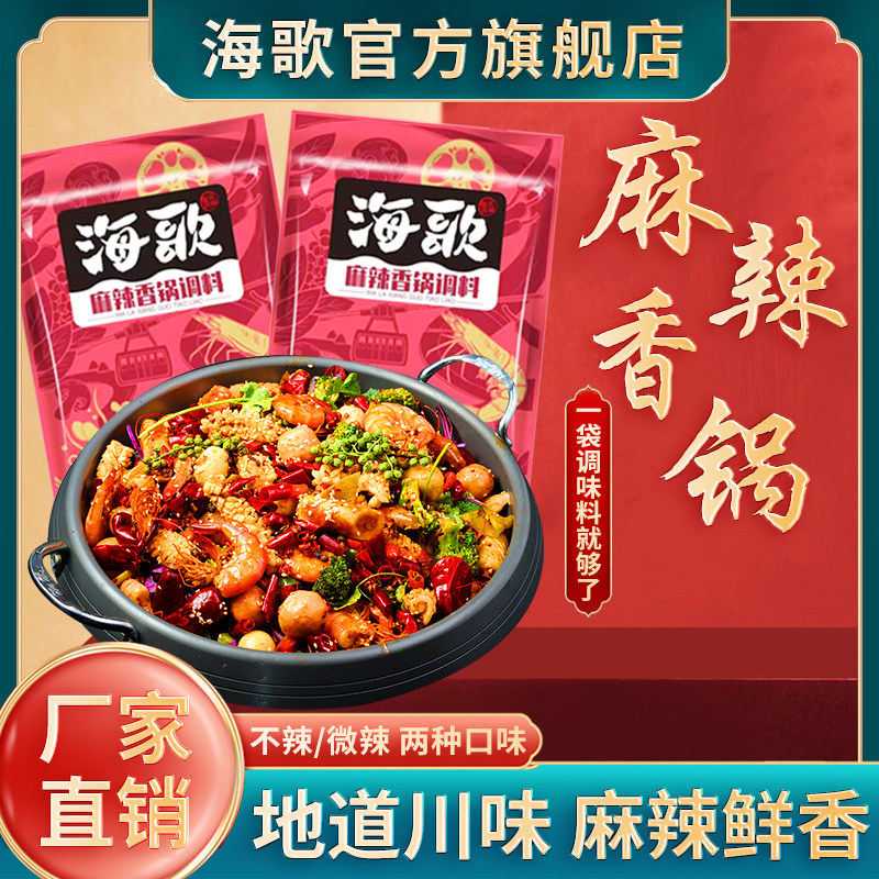 现货干锅酱海歌麻辣香锅底料80g/袋重庆麻辣香锅调料香辣干锅酱家
