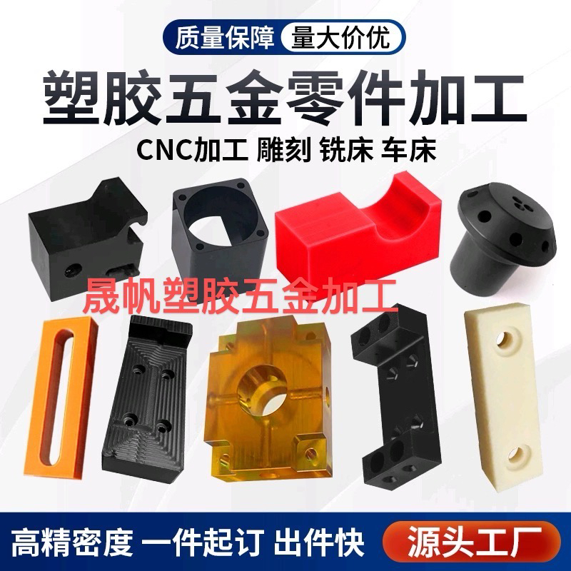 铝合金PEEK不锈钢尼龙POM塑料板聚氨酯垫片聚四氟乙烯法兰PEI加工