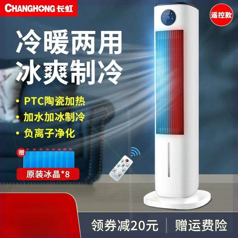冷暖两用空调扇家用静音冷风机遥塔扇/大厦扇/冷暖两