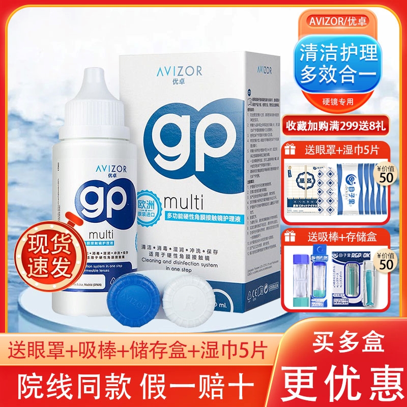 优卓硬性隐形眼镜gp护理液60ml*4瓶rgp角膜塑性ok镜清洗液除蛋白