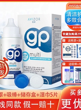 优卓硬性隐形眼镜gp护理液60ml*4瓶rgp角膜塑性ok镜清洗液除蛋白
