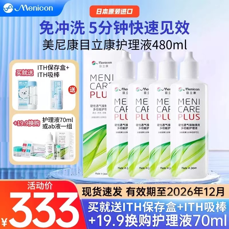 日本原装进口 线下机构同款