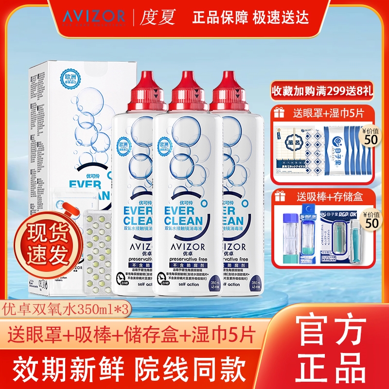 优卓优可伶双氧水350ml*3护理液RGP硬性隐形眼镜角膜接触塑性OK镜