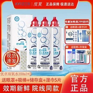 优卓优可伶双氧水350ml*3护理液RGP硬性隐形眼镜角膜接触塑性OK镜