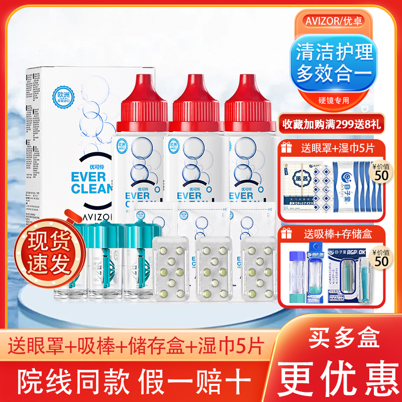 优卓AVIZOR优可伶双氧水护理液硬性RGP角膜塑形镜ok镜塑性60ml*6
