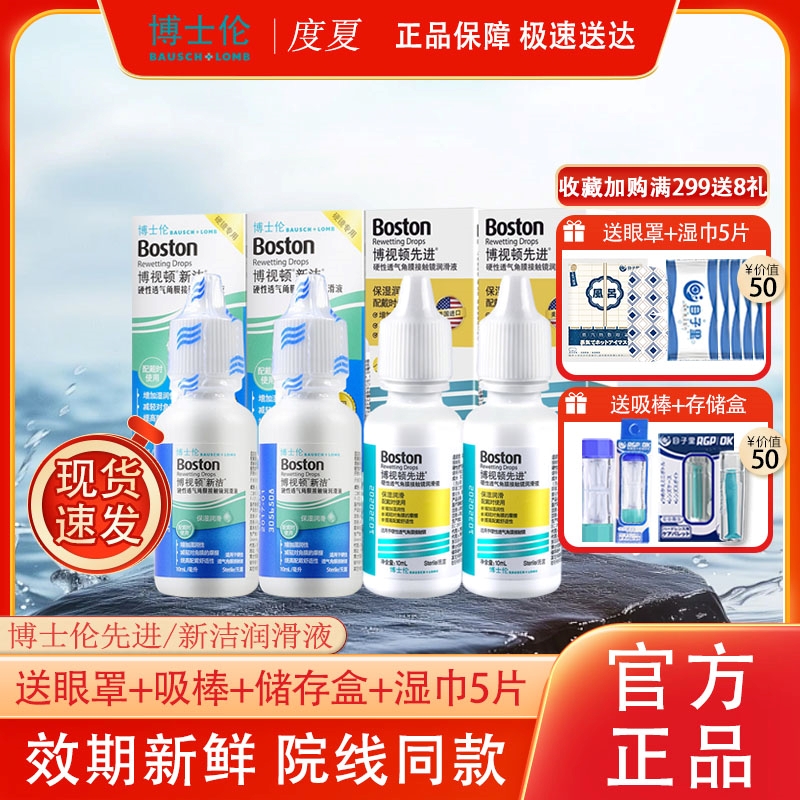 润滑保湿，硬镜护理
