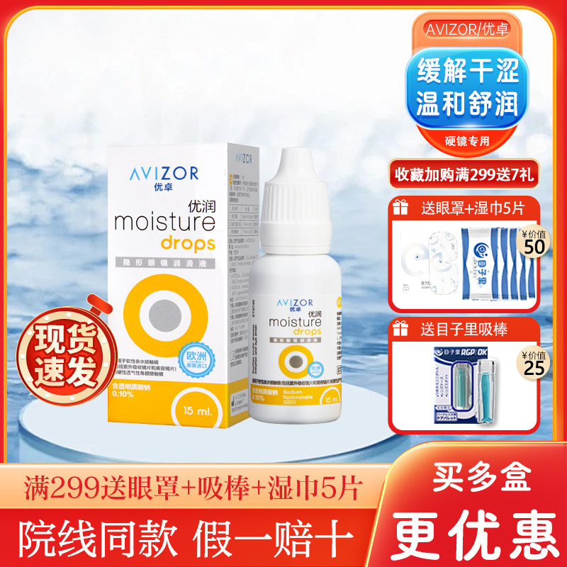 优卓润滑液润眼液滴眼液15ml角膜塑形镜rgp硬性隐形眼镜ok镜优润