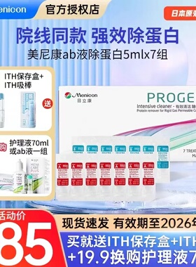 日本美尼康ab液RGP除蛋白硬性隐形眼镜护理液角膜塑形ok镜目立康