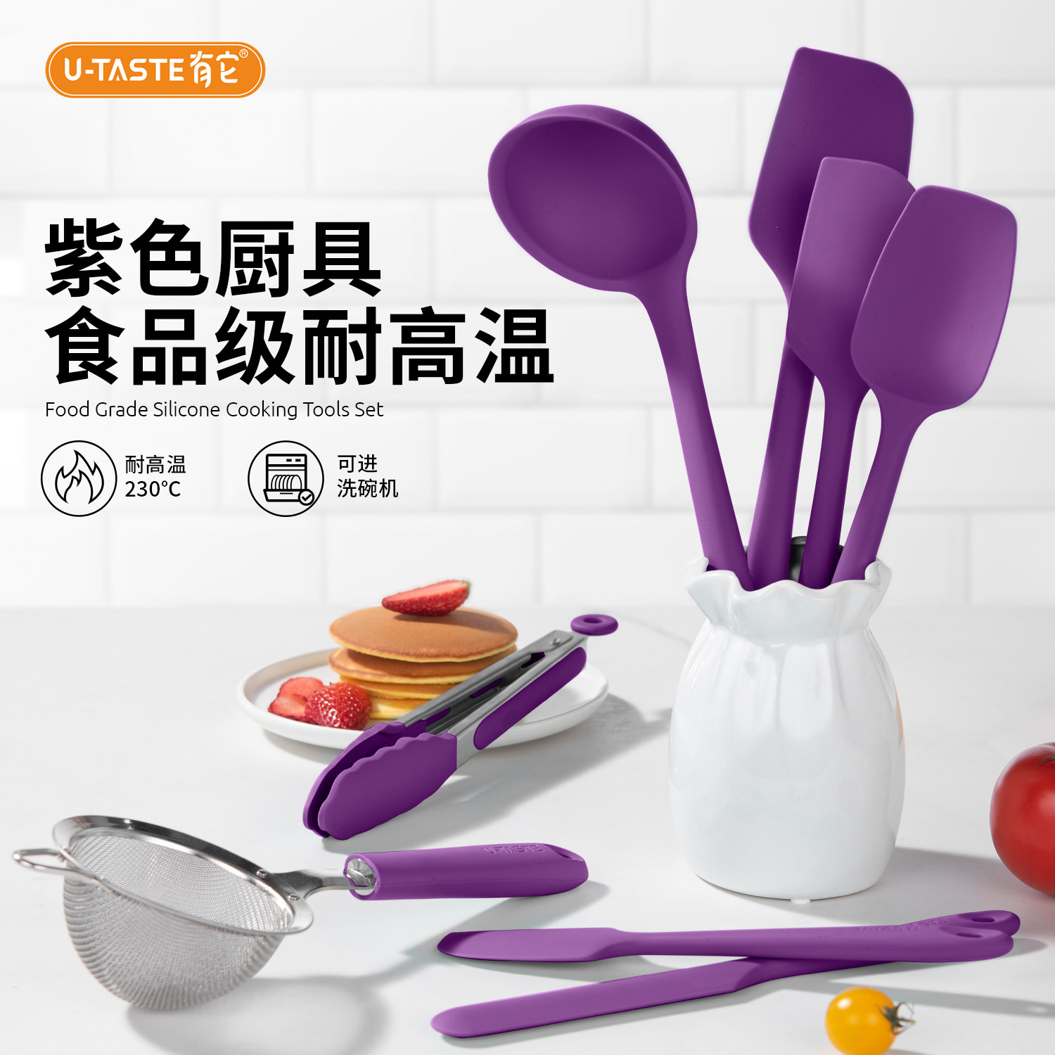 U-Taste有它紫色厨具套装锅铲汤勺刮刀烘焙工具食品级硅胶烹饪
