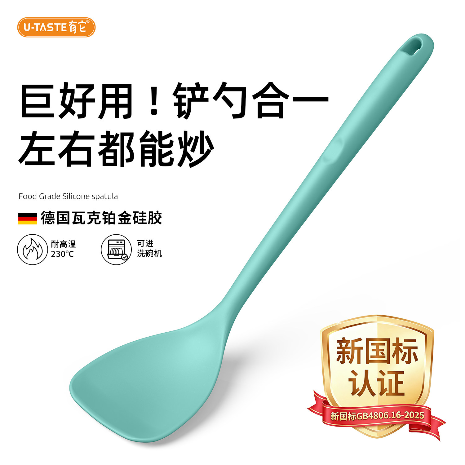 【出口原款】新式炒勺一体硅胶铲