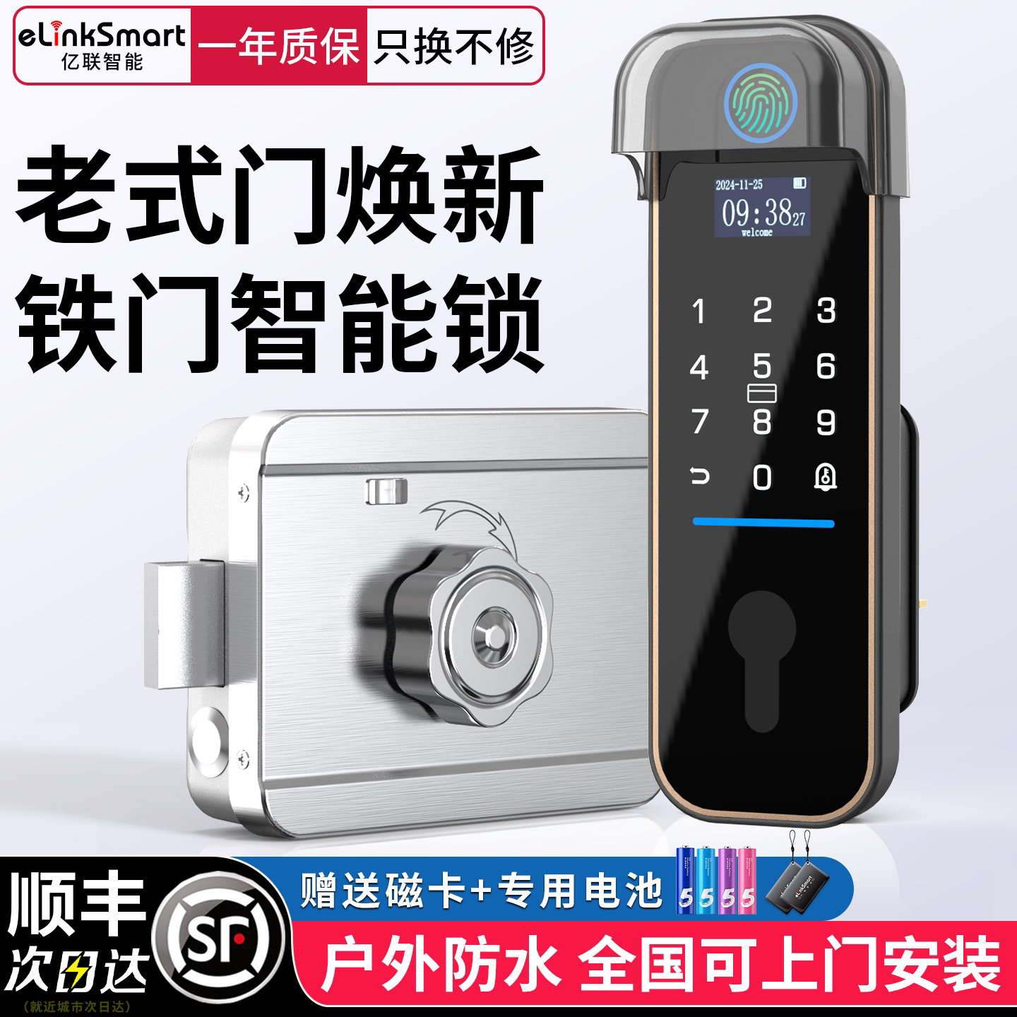 老式防盗门改指纹锁庭院门家用图片
