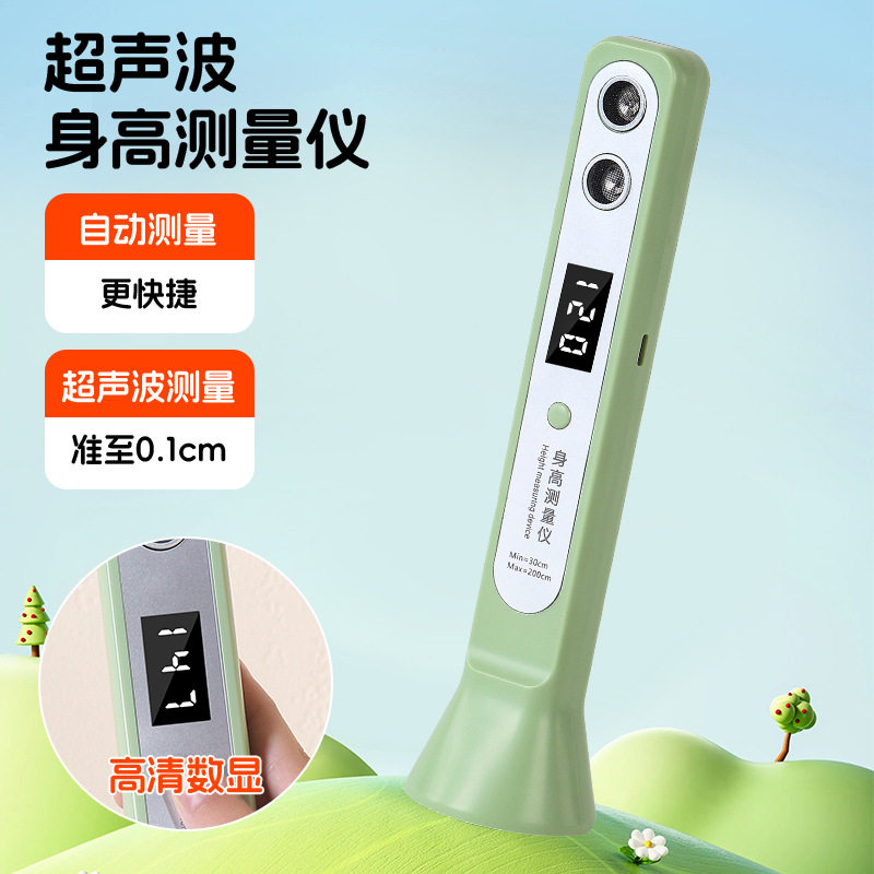 精准身高测量仪儿童电子超声波量高尺家用宝宝无线身高测量电子尺