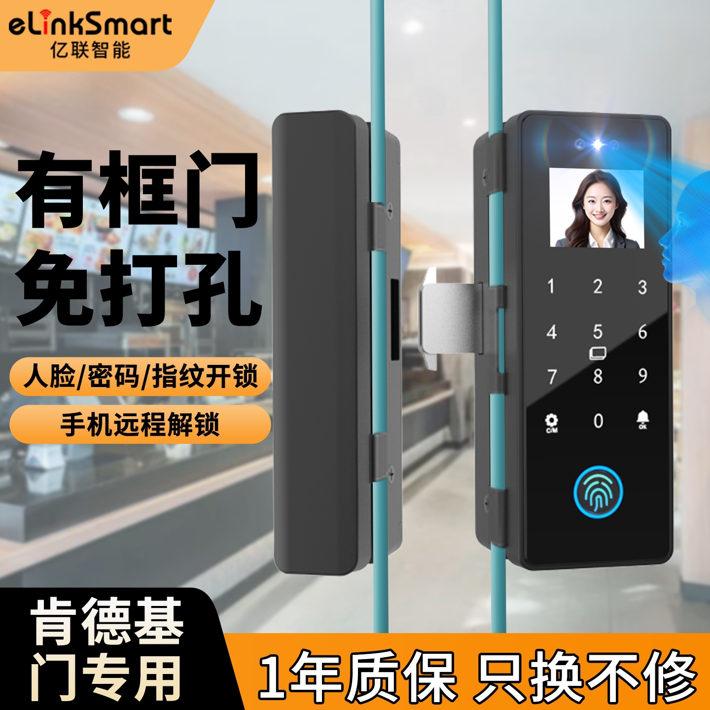 亿联智能玻璃门锁员工考勤打卡机