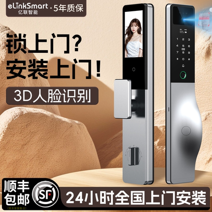 亿联智能人脸识别指纹电子密码锁家用防盗门全自动智能锁智能门锁