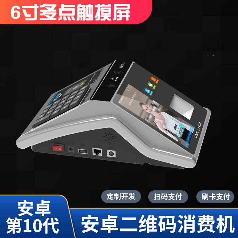 安卓消费机，食堂刷卡机，IC卡收费机，智能IC卡收费机