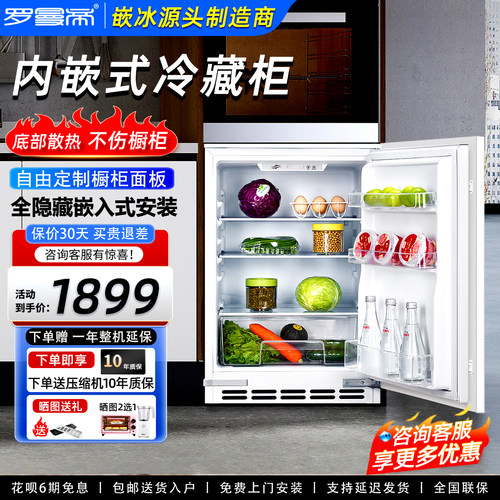 罗曼帝台下嵌入式冰箱内嵌隐藏式