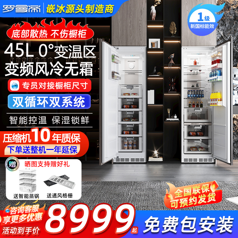 罗曼帝全嵌入式冰箱超薄内嵌对开双门隐藏橱柜一体家用变频风冷