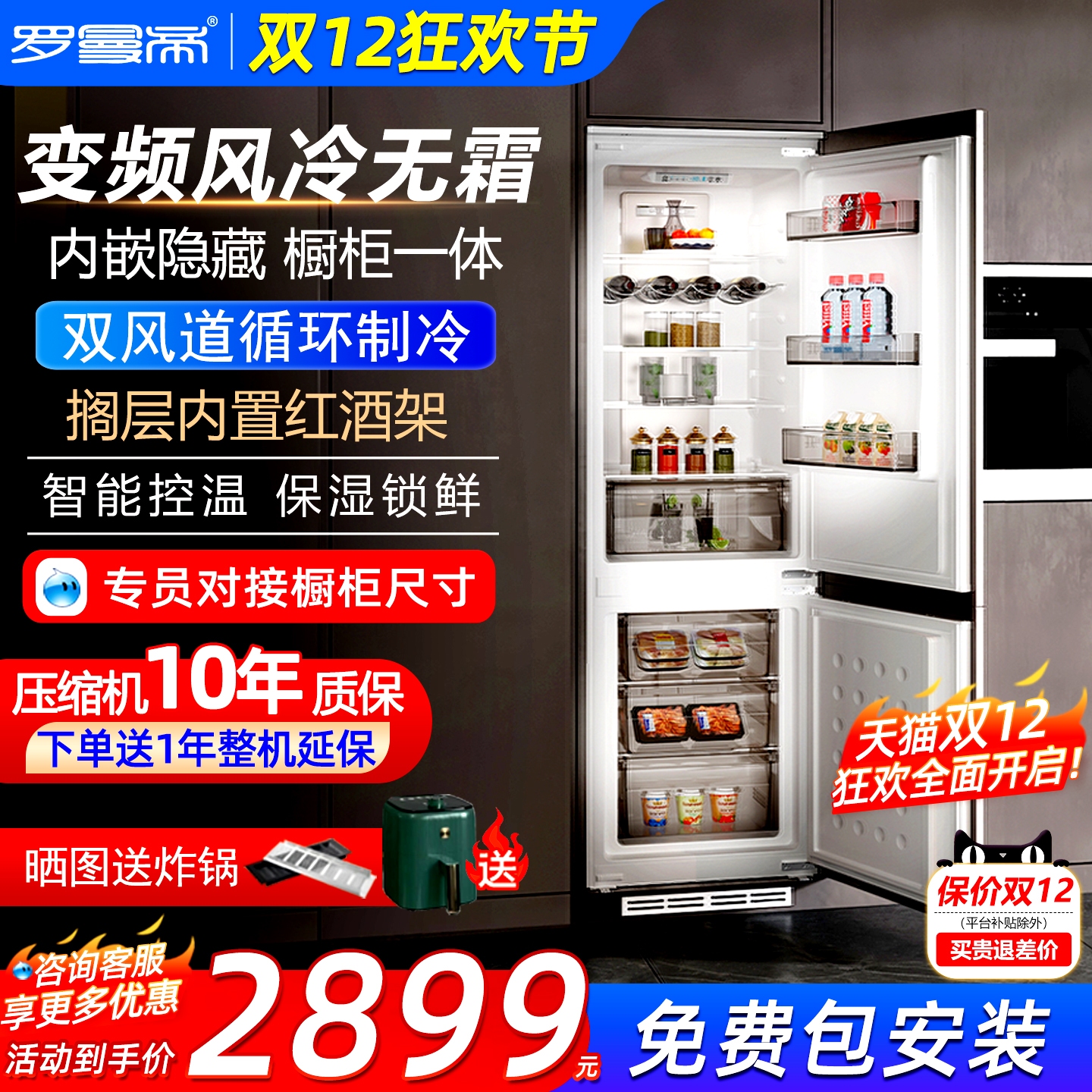 罗曼帝嵌入式变频风冷隐藏式冰箱