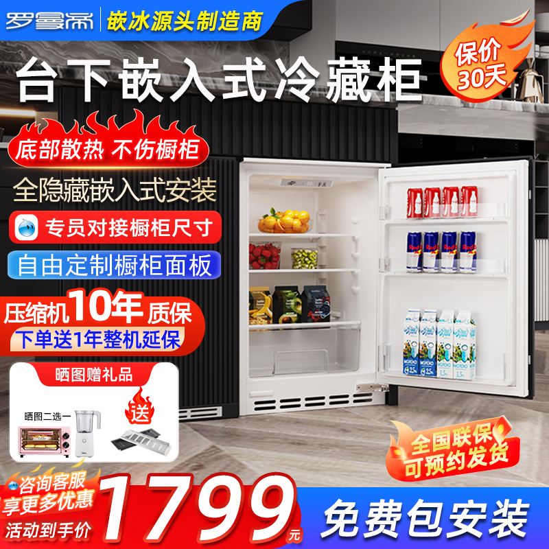 罗曼帝台下嵌入式冰箱内嵌隐藏式