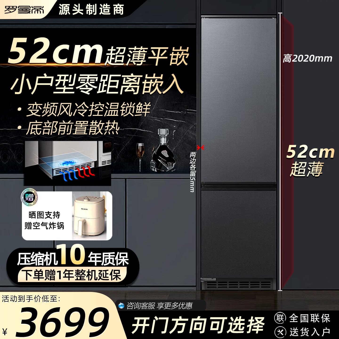 罗曼帝260L零嵌入式底部散热冰箱
