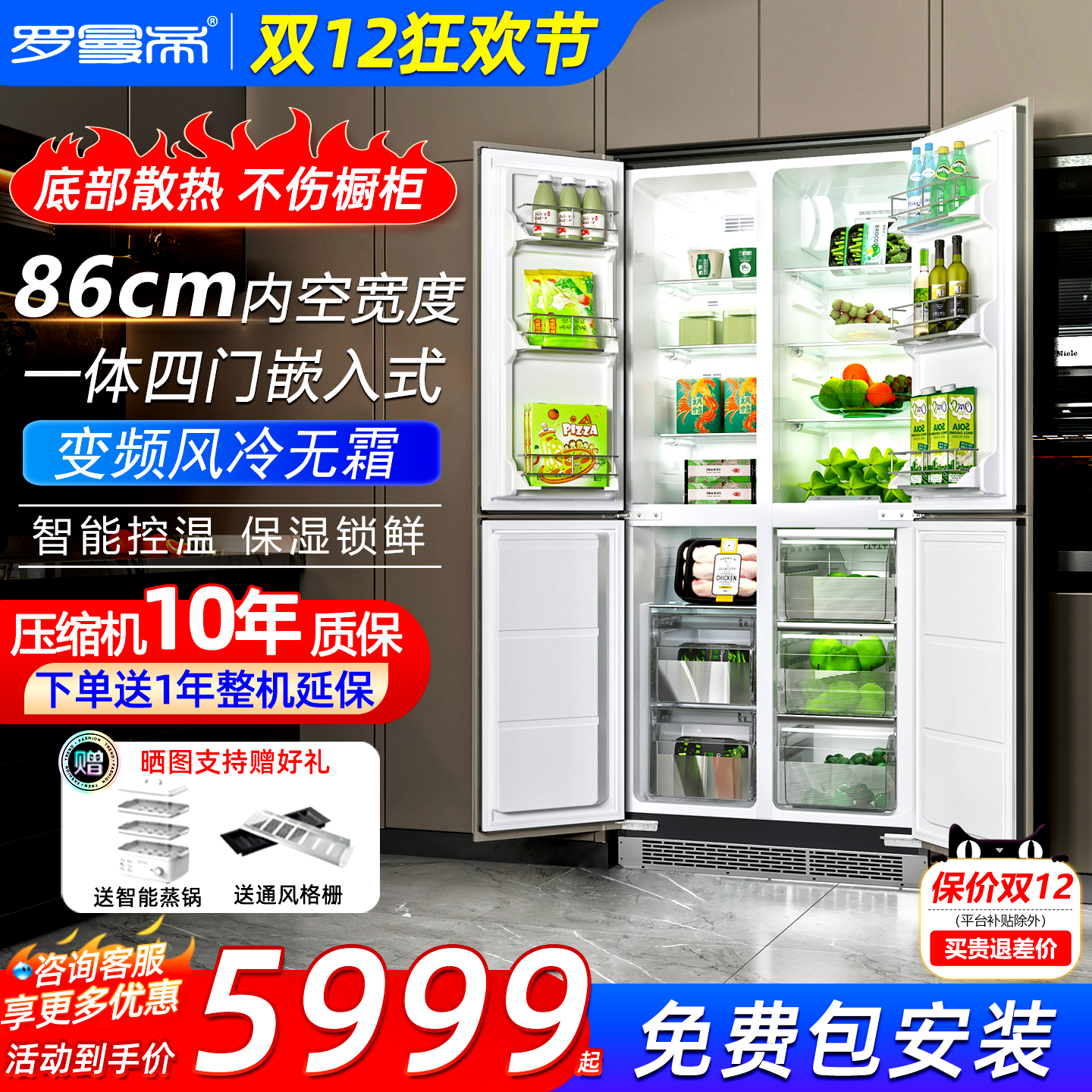 四开门嵌入式冰箱罗曼帝