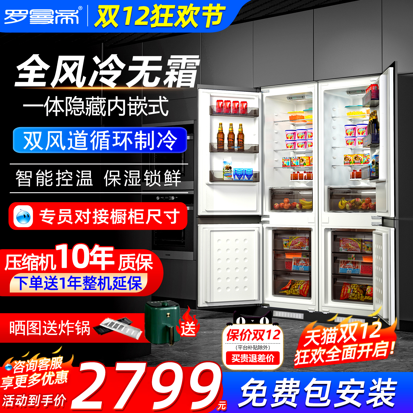 罗曼帝双开门嵌入式超薄橱柜冰箱