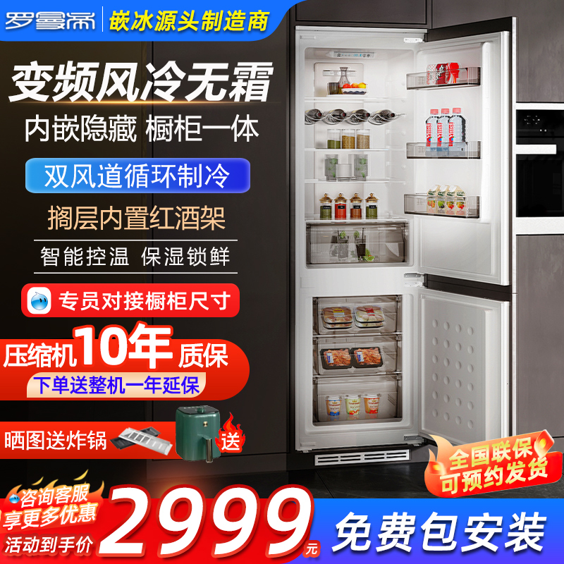 罗曼帝嵌入式变频风冷隐藏式冰箱