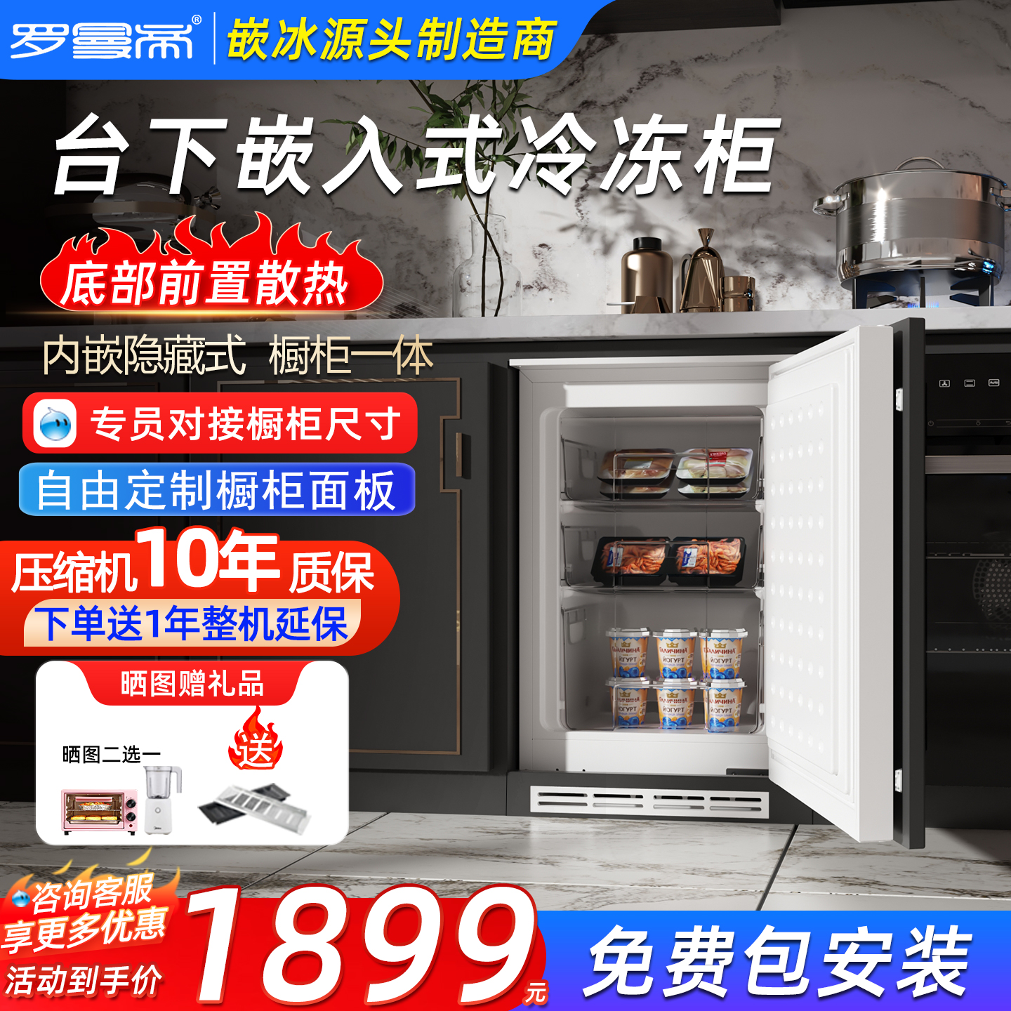 罗曼帝台下嵌入式内嵌小冰箱