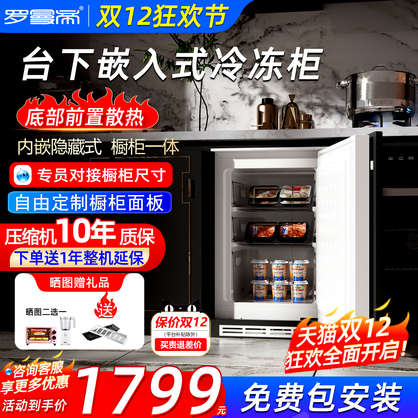 罗曼帝台下嵌入式内嵌小冰箱