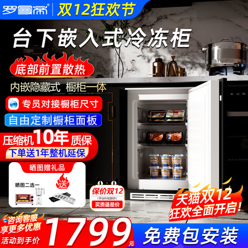 罗曼帝台下嵌入式内嵌小冰箱