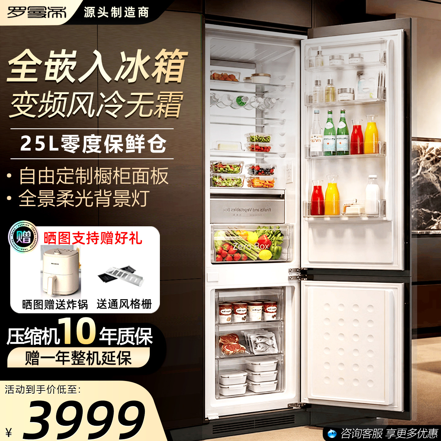 罗曼帝全嵌入式冰箱内嵌橱柜一体