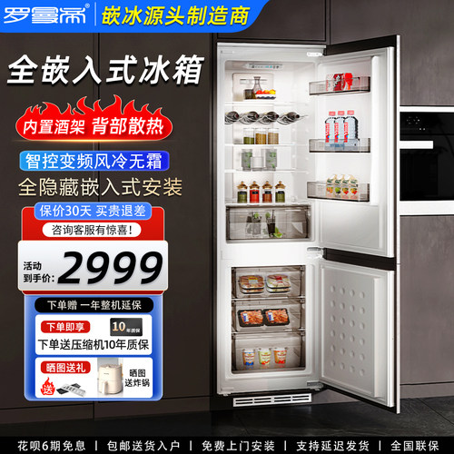 罗曼帝嵌入式变频风冷隐藏式冰箱