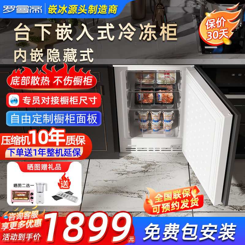 罗曼帝台下嵌入式内嵌小冰箱