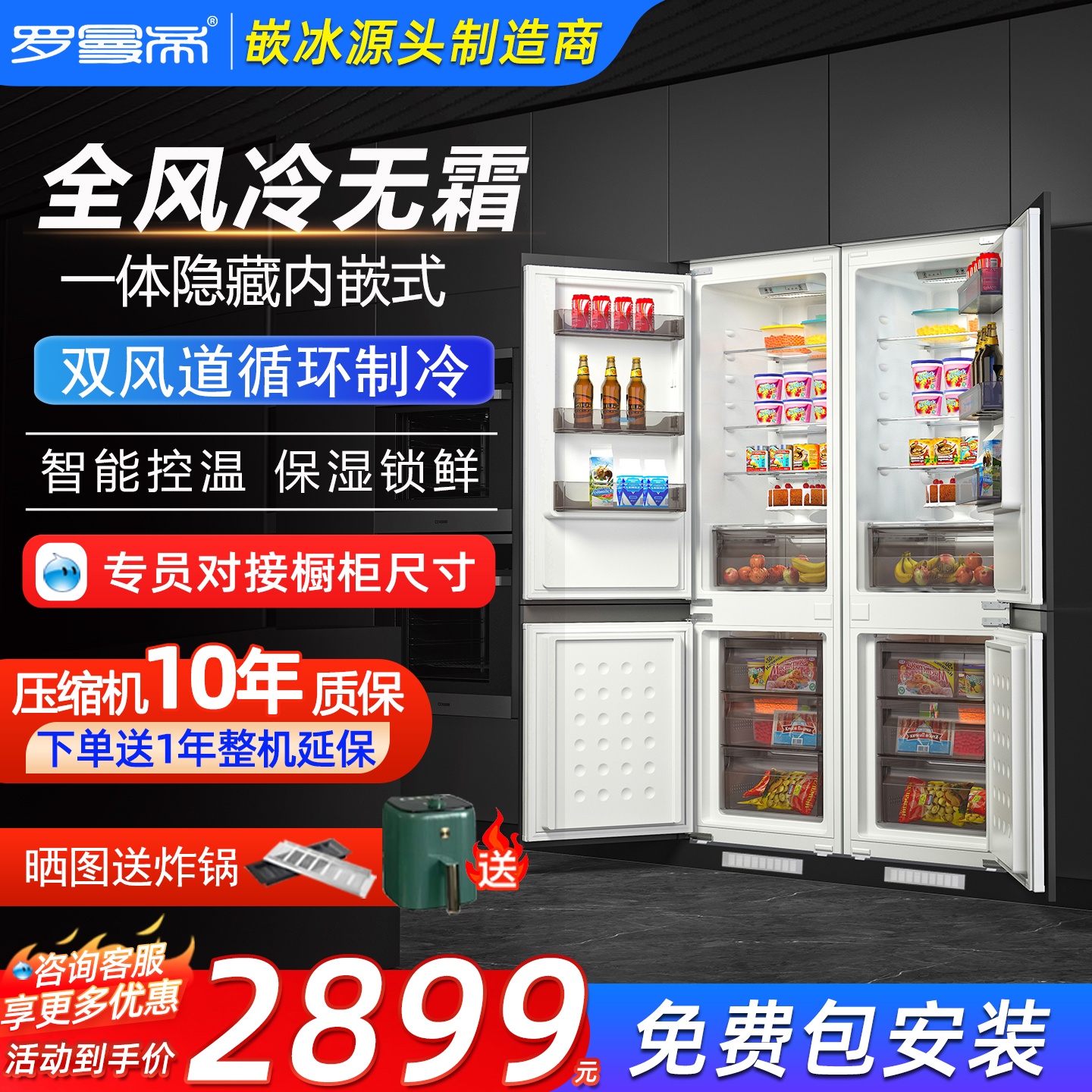 罗曼帝双开门嵌入式超薄橱柜冰箱