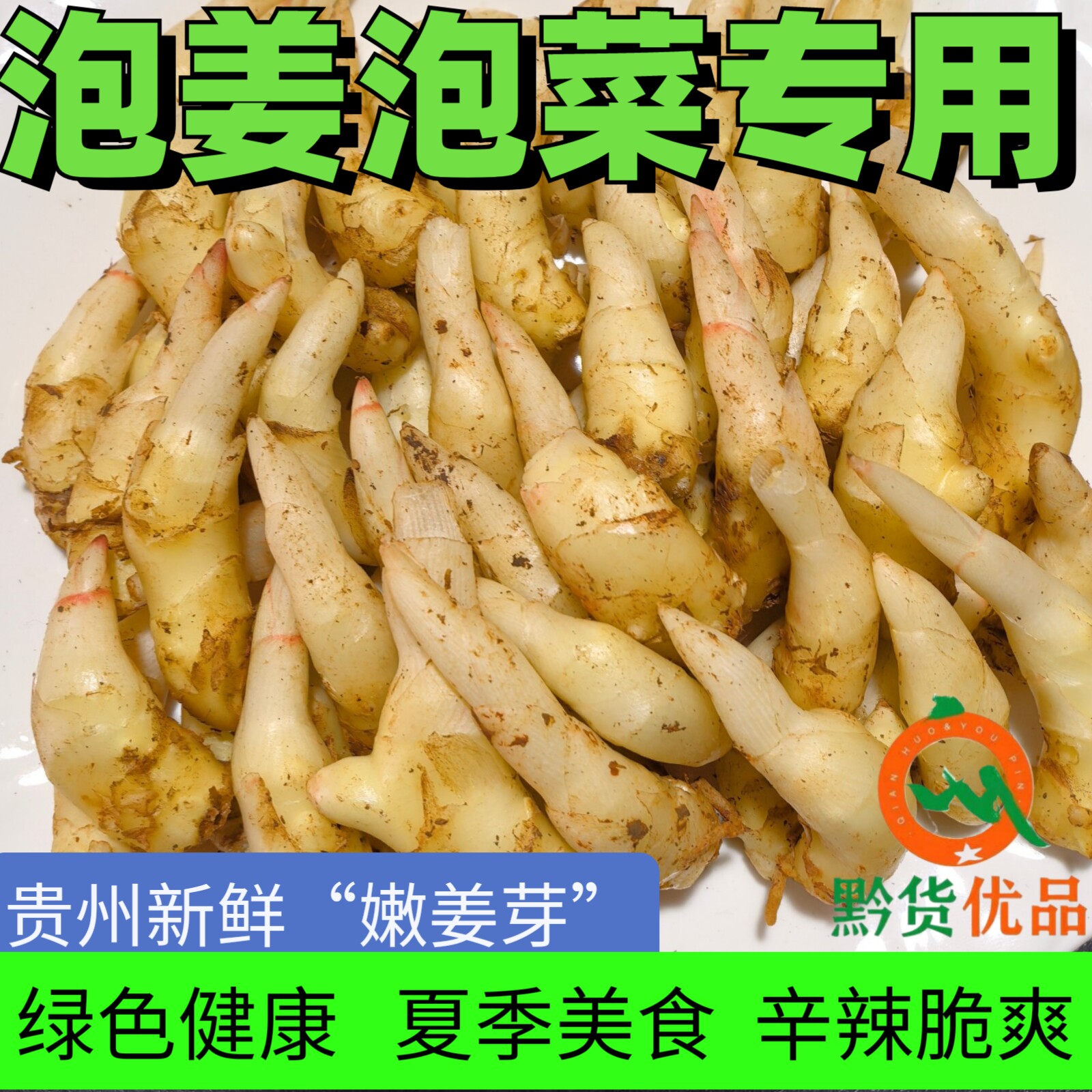 【新鲜嫩姜芽】糖醋酸辣手工农家腌制开胃新鲜泡菜泡姜食用生姜