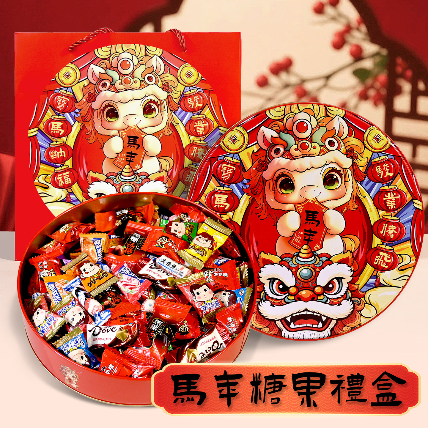 过年马年糖果礼盒春节走亲戚礼品年货公司企业走亲戚送礼实用礼物,节庆用品/礼品,创意礼盒/礼品套组,淘宝优惠券,粉丝福利购,淘宝优惠卷